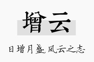 增云名字的寓意及含义