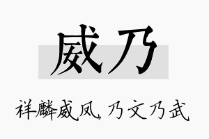 威乃名字的寓意及含义