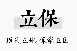 立保名字的寓意及含义