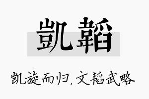 凯韬名字的寓意及含义