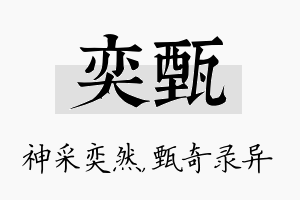 奕甄名字的寓意及含义