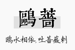 鸥蔷名字的寓意及含义