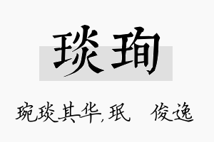 琰珣名字的寓意及含义