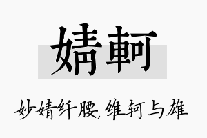 婧轲名字的寓意及含义