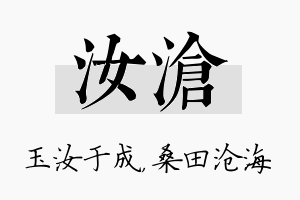 汝沧名字的寓意及含义