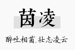 茵凌名字的寓意及含义