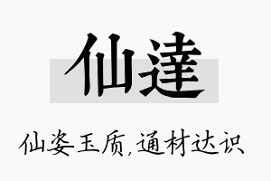 仙达名字的寓意及含义