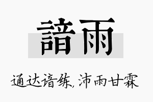 谙雨名字的寓意及含义