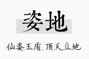 姿地名字的寓意及含义