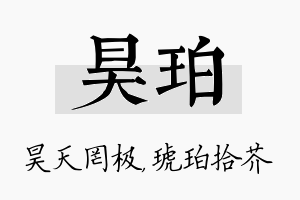 昊珀名字的寓意及含义