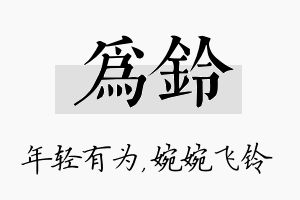 为铃名字的寓意及含义