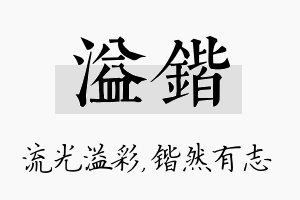 溢锴名字的寓意及含义