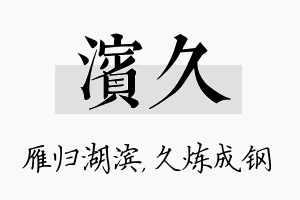 滨久名字的寓意及含义