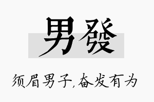 男发名字的寓意及含义