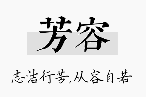 芳容名字的寓意及含义