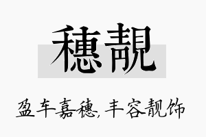 穗靓名字的寓意及含义