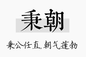 秉朝名字的寓意及含义