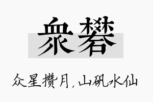 众矾名字的寓意及含义