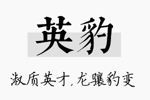 英豹名字的寓意及含义