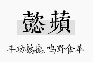 懿苹名字的寓意及含义