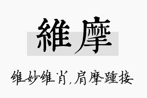 维摩名字的寓意及含义