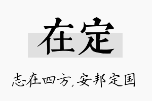 在定名字的寓意及含义