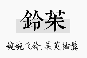 铃茱名字的寓意及含义