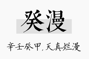 癸漫名字的寓意及含义