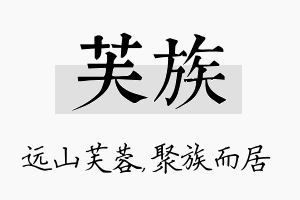 芙族名字的寓意及含义