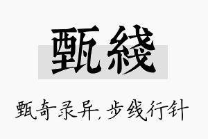 甄线名字的寓意及含义