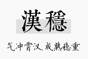 汉稳名字的寓意及含义