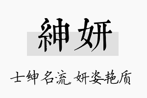 绅妍名字的寓意及含义