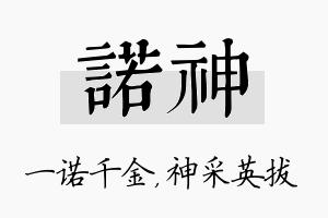 诺神名字的寓意及含义