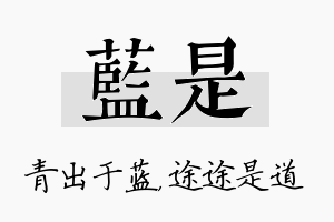 蓝是名字的寓意及含义