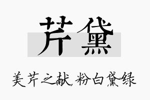 芹黛名字的寓意及含义