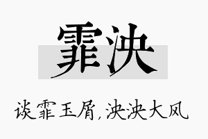 霏泱名字的寓意及含义