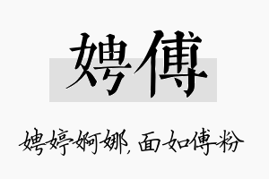 娉傅名字的寓意及含义