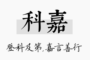 科嘉名字的寓意及含义