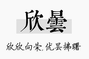 欣昙名字的寓意及含义