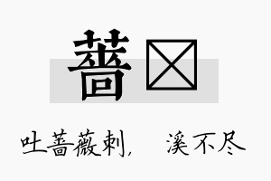 蔷淯名字的寓意及含义