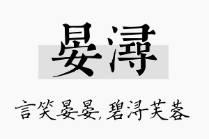 晏浔名字的寓意及含义