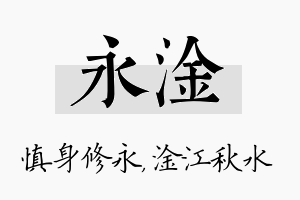 永淦名字的寓意及含义