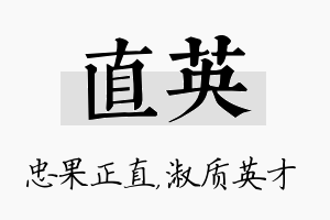 直英名字的寓意及含义