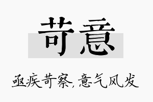 苛意名字的寓意及含义