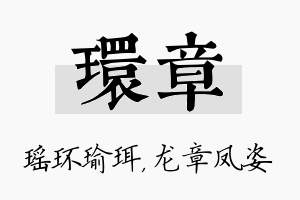 环章名字的寓意及含义