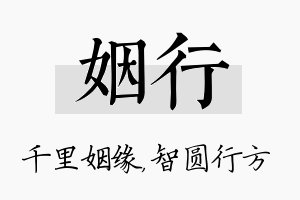 姻行名字的寓意及含义