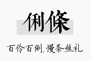 俐条名字的寓意及含义