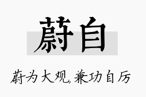 蔚自名字的寓意及含义