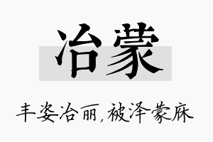 冶蒙名字的寓意及含义