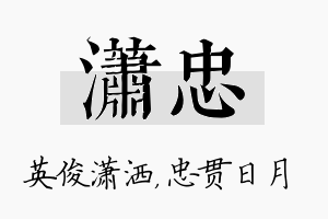 潇忠名字的寓意及含义